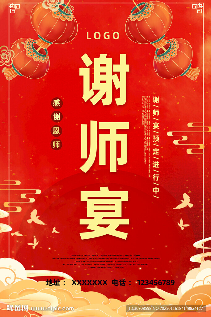 谢师宴