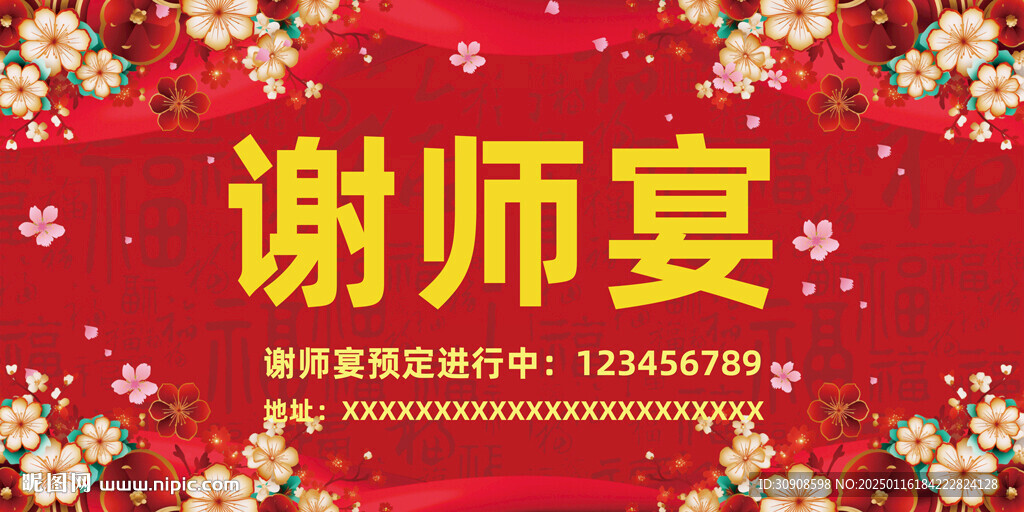 谢师宴