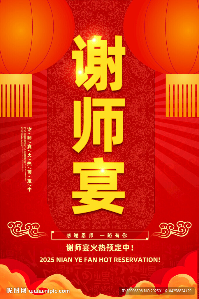 谢师宴