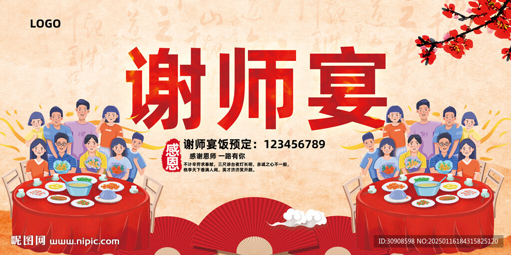 谢师宴