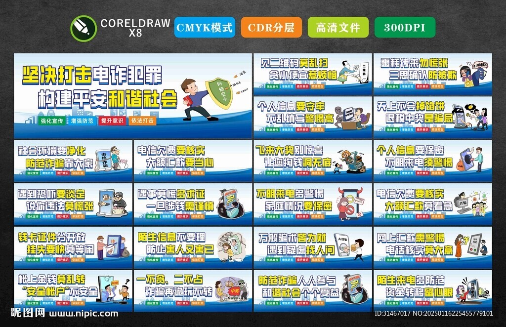 防被骗标语