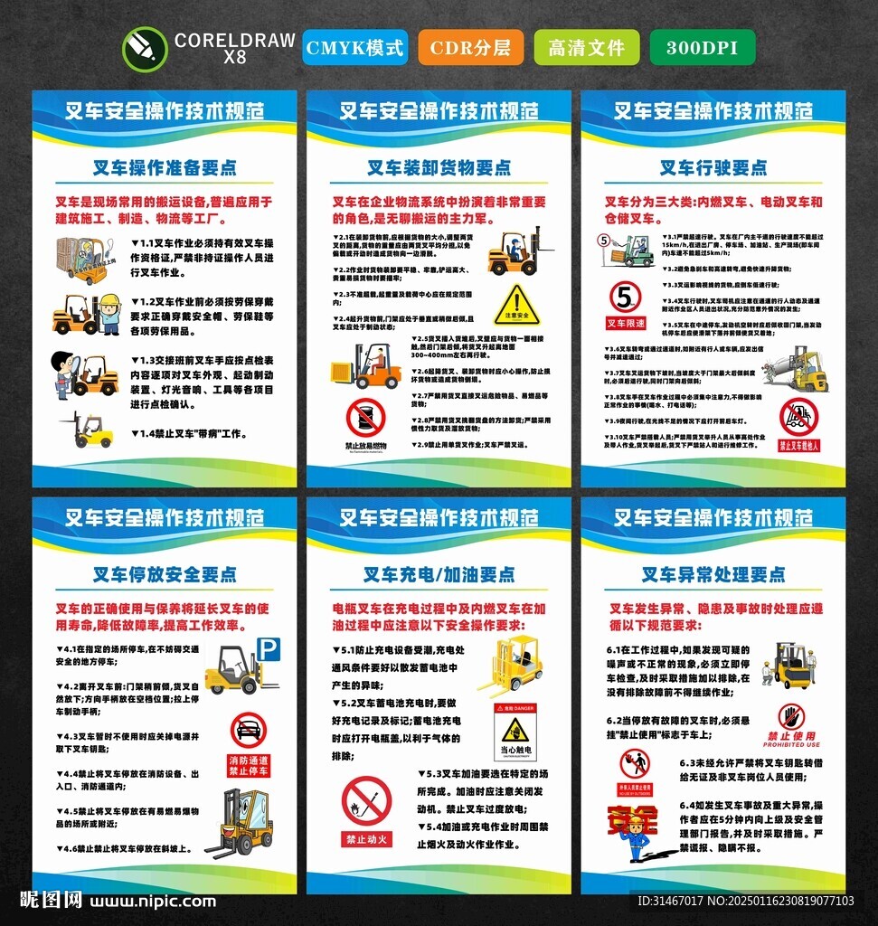叉车安全