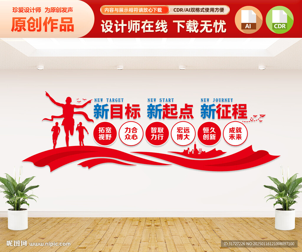 企业标语文化墙
