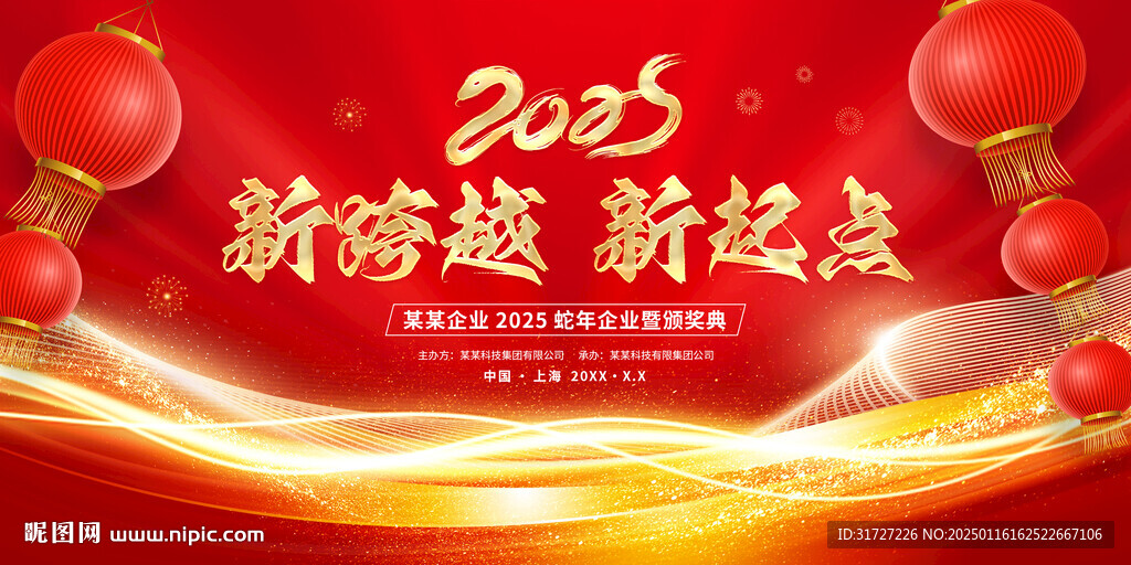 新年舞台背景