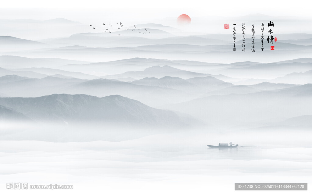 山水情
