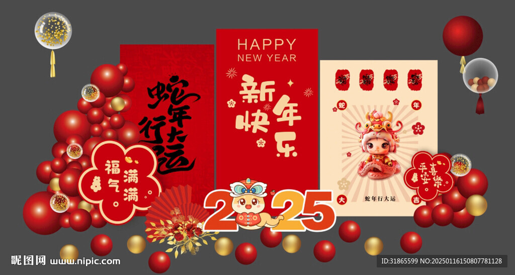 蛇年美陈
