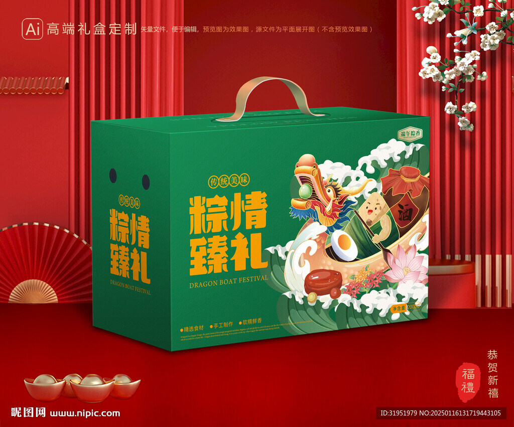 粽子包装 端午礼盒