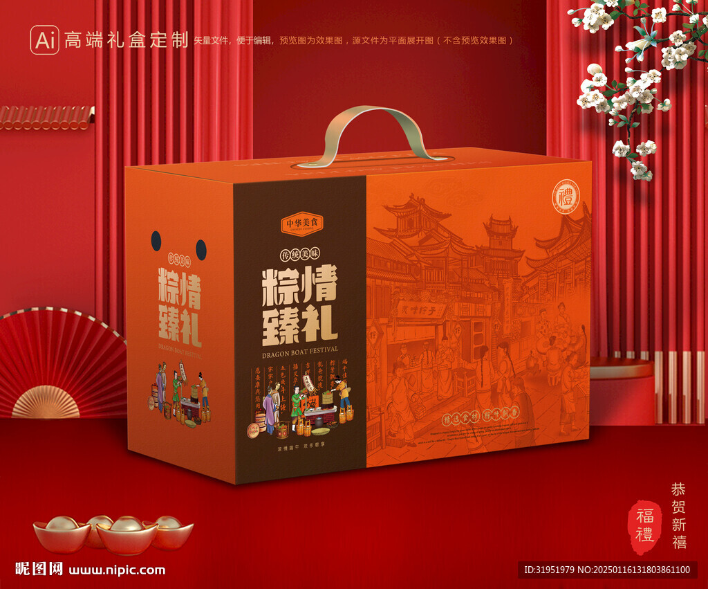 粽子包装 端午礼盒