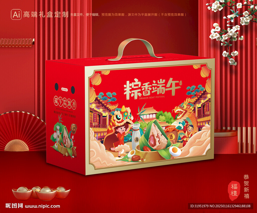 粽子包装 端午礼盒