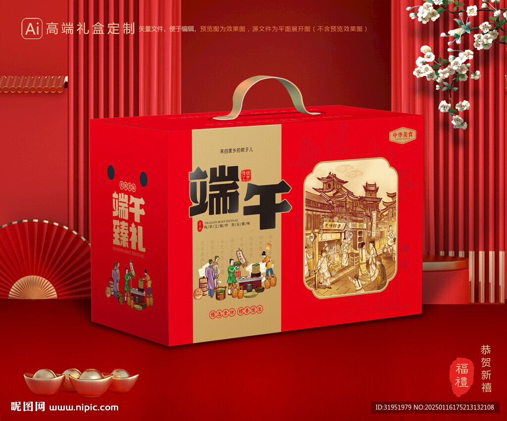 粽子包装 端午礼盒