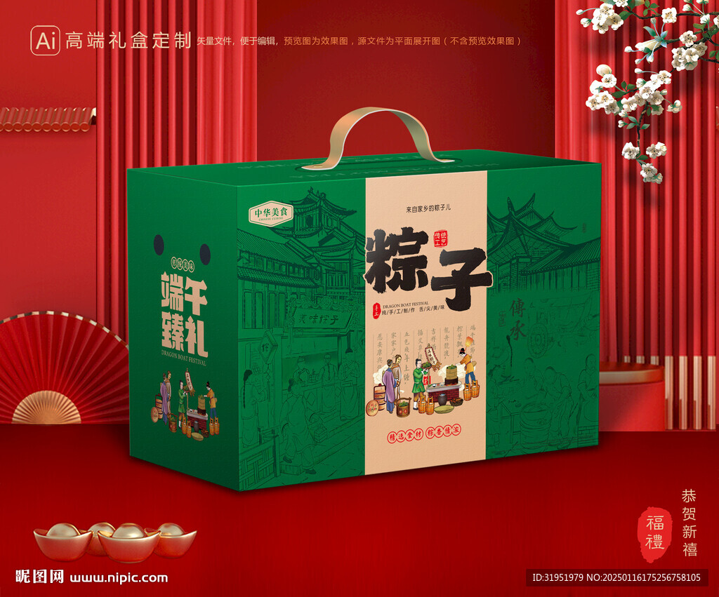 粽子包装 端午礼盒