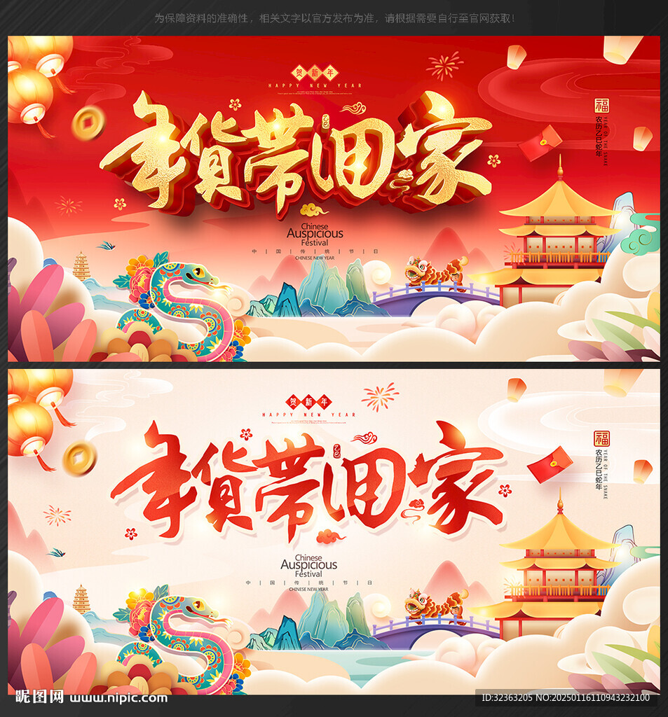 年货海报