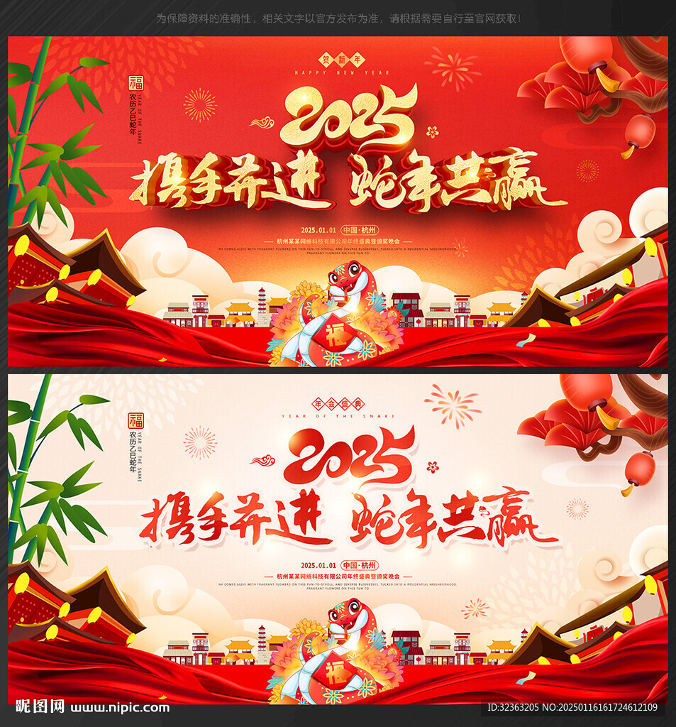 年会背景