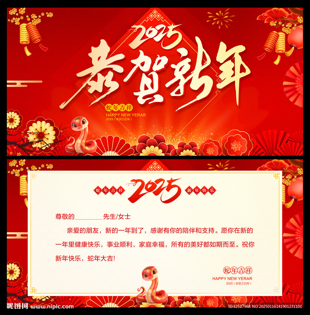 新年贺卡