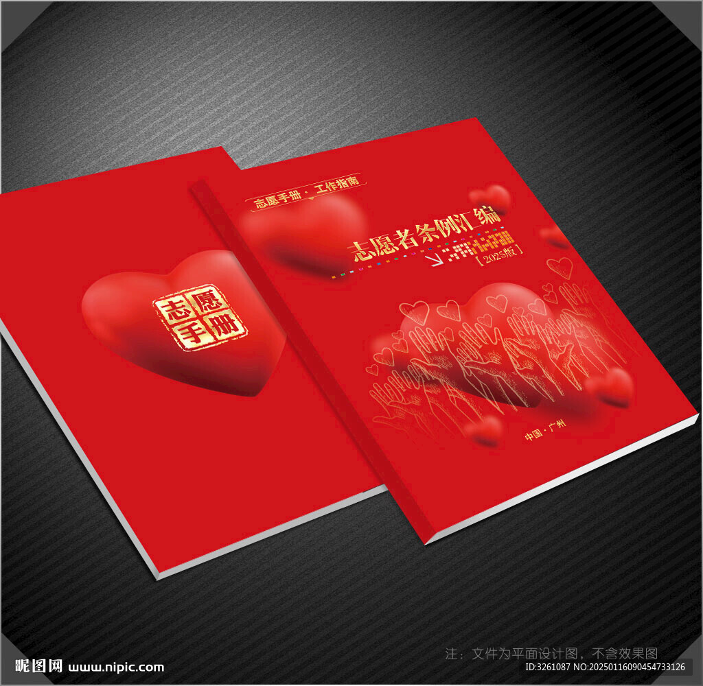 志愿者封面