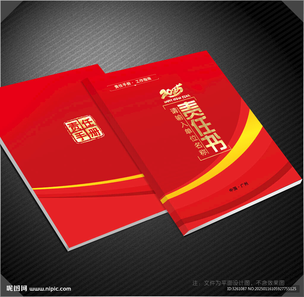 责任书封面