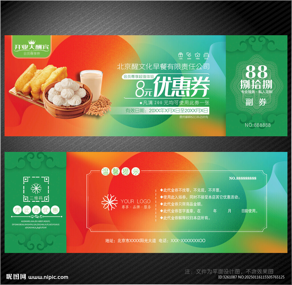 早餐代金券