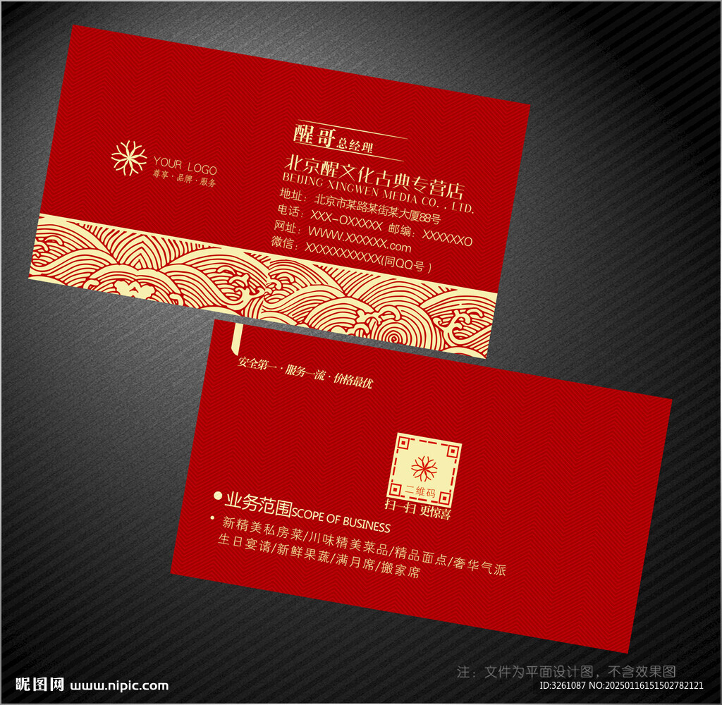 古典名片