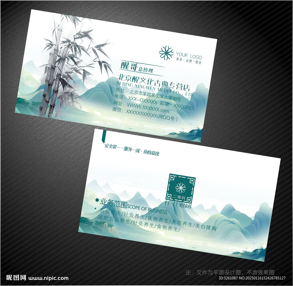 古典名片
