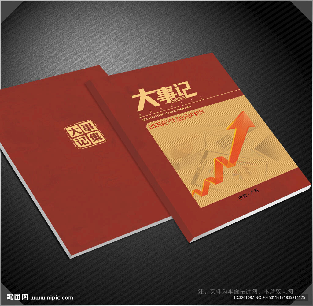大事记封面