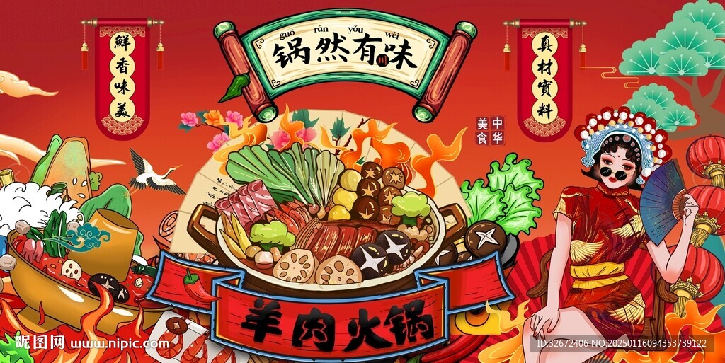 羊肉火锅图片