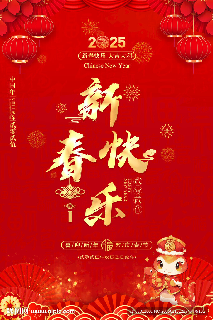 新春快乐