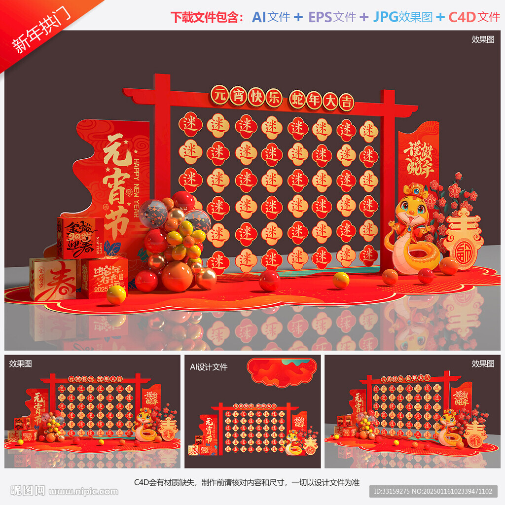 元宵猜灯谜美陈