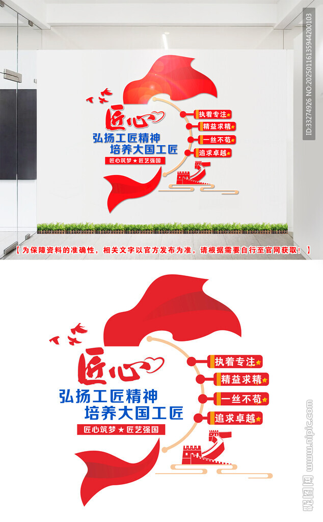 工匠精神文化墙