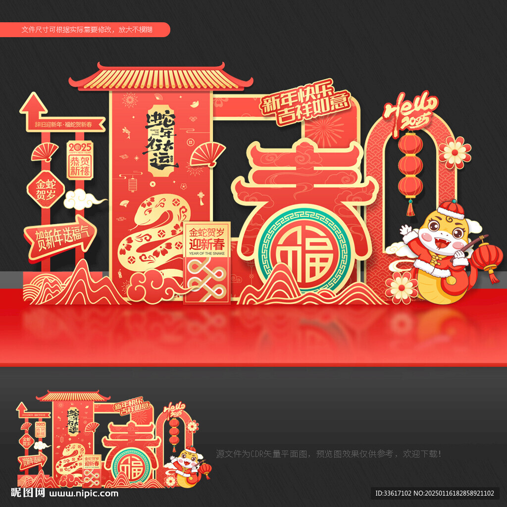 新春