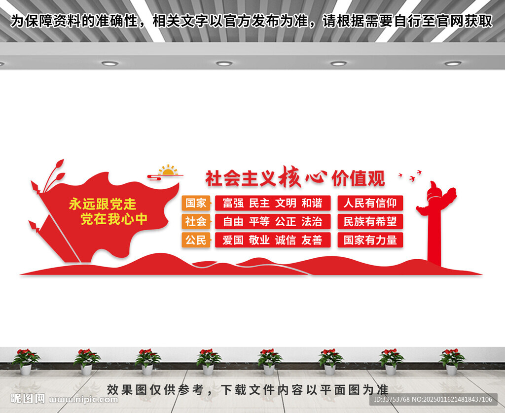 核心价值观文化墙