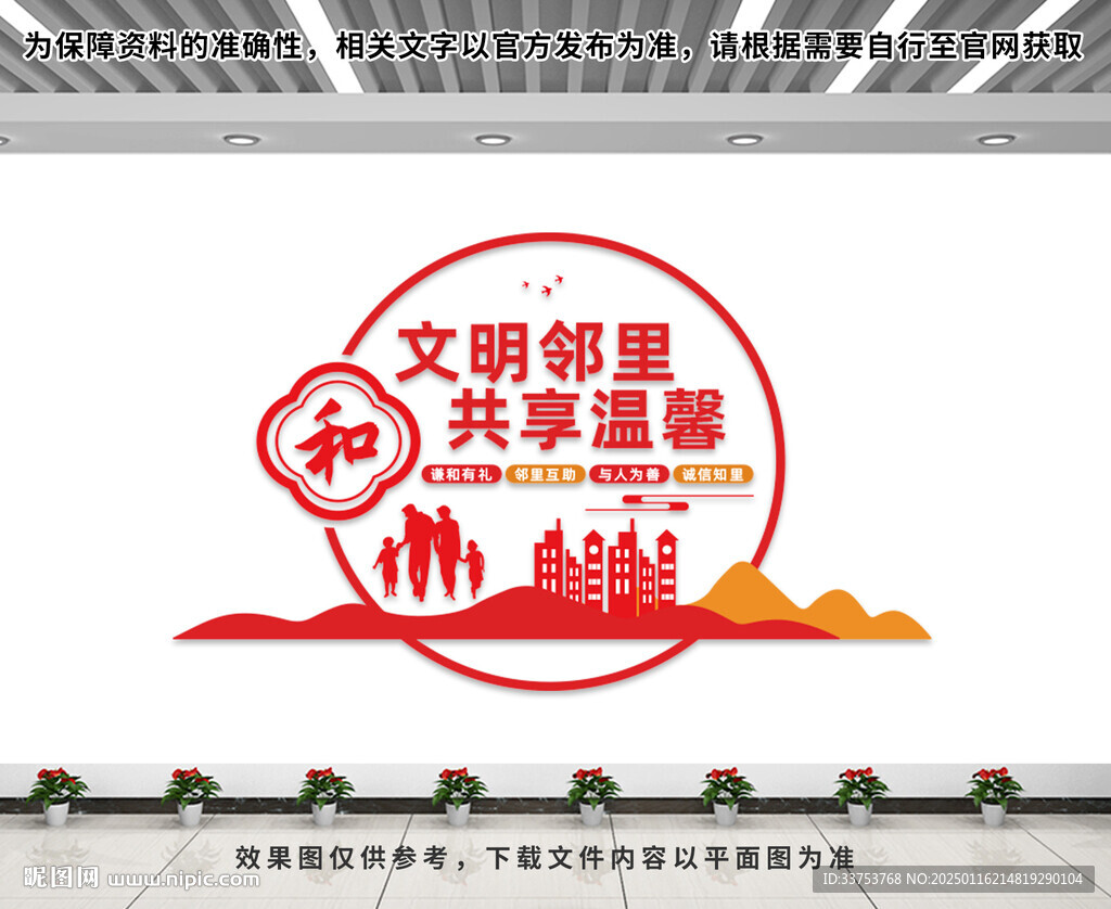 文明社区文化墙
