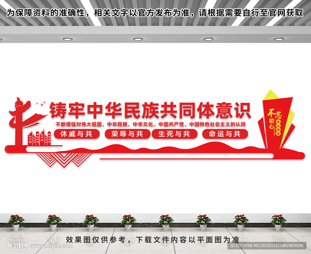 铸牢中华民族共同体意识