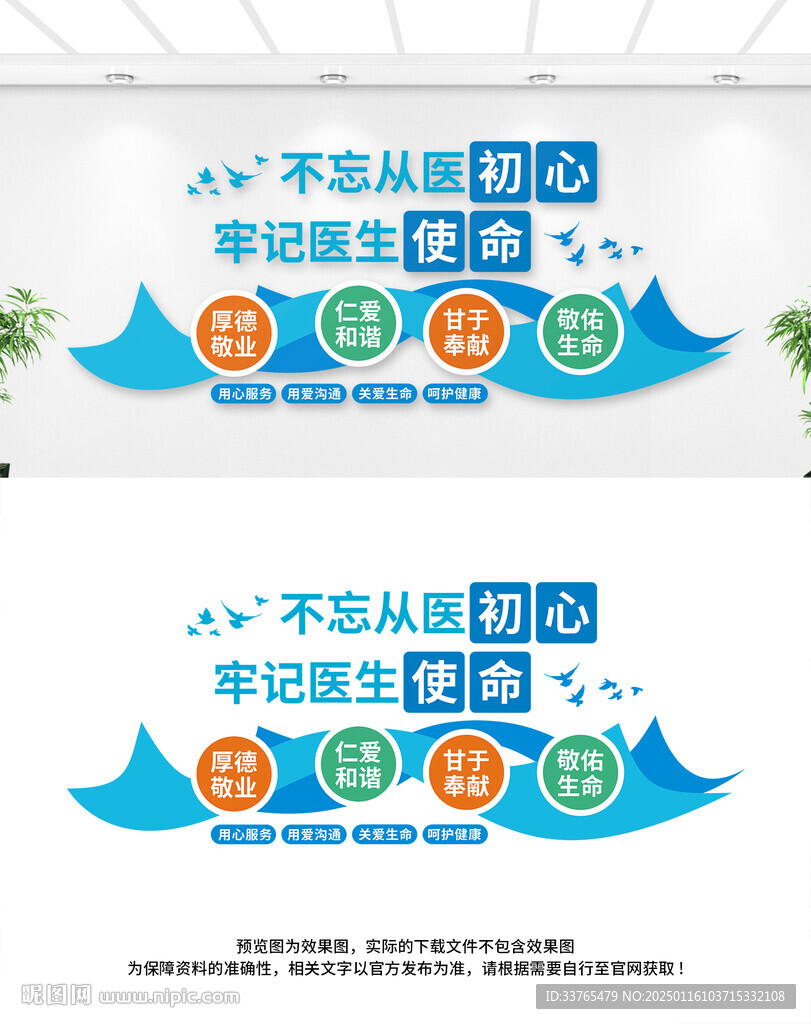 医院文化墙