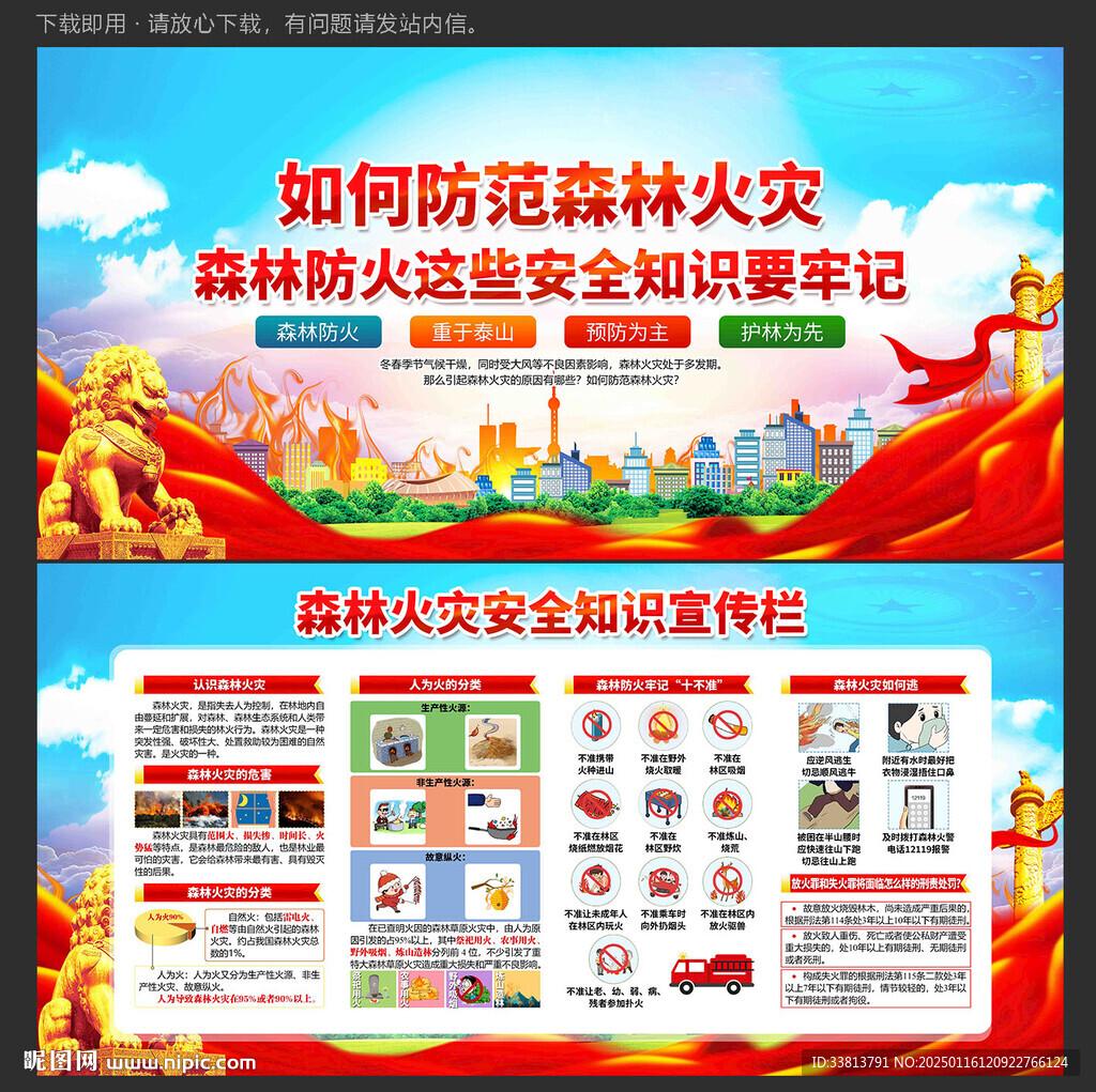 防范森林火灾