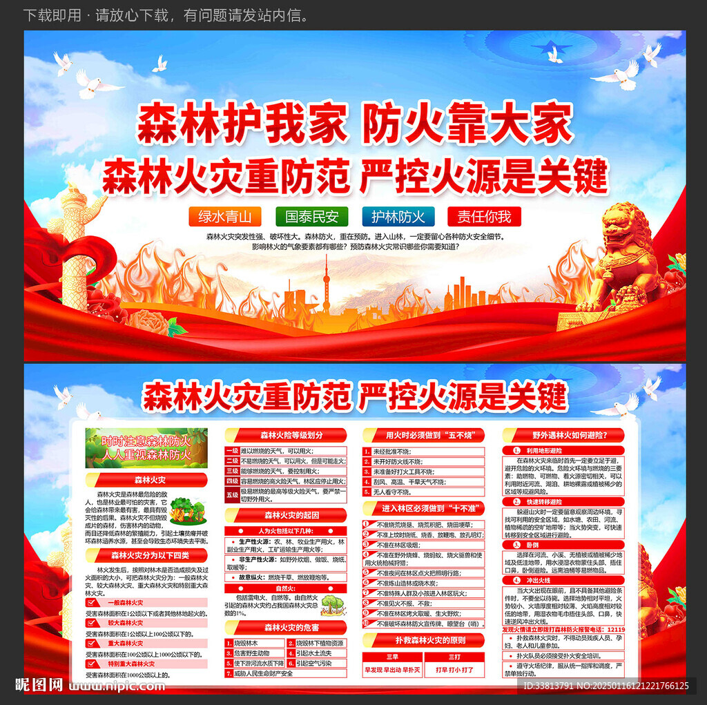 森林防火