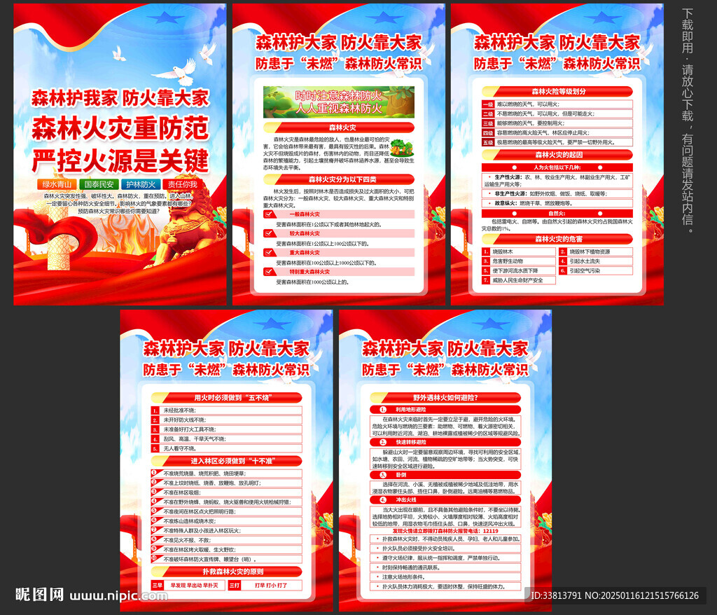 森林防火