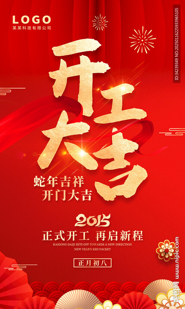 开工大吉