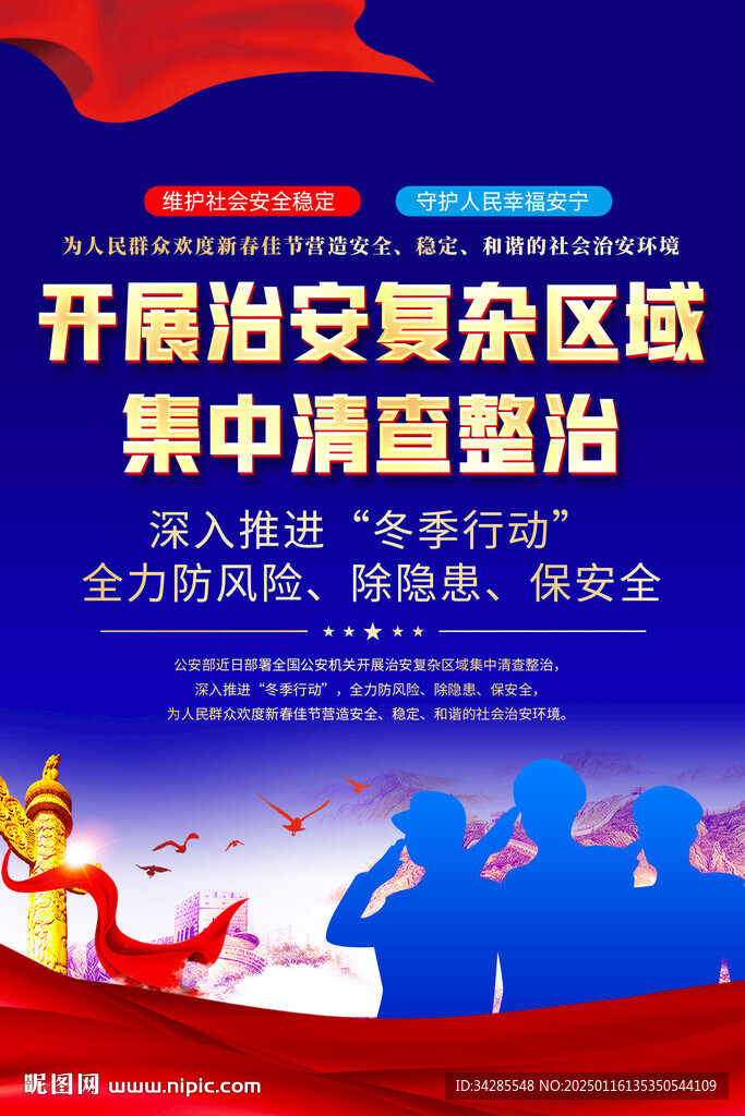 开展治安复杂区域集中清查整治