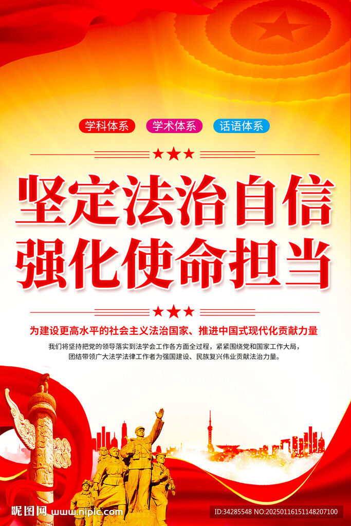 坚定法治自信海报