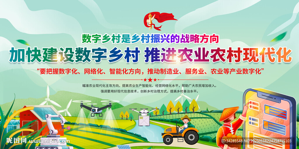 推进农业农村现代化