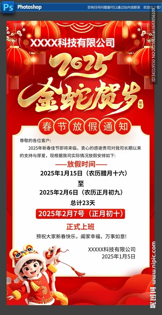 放假通知