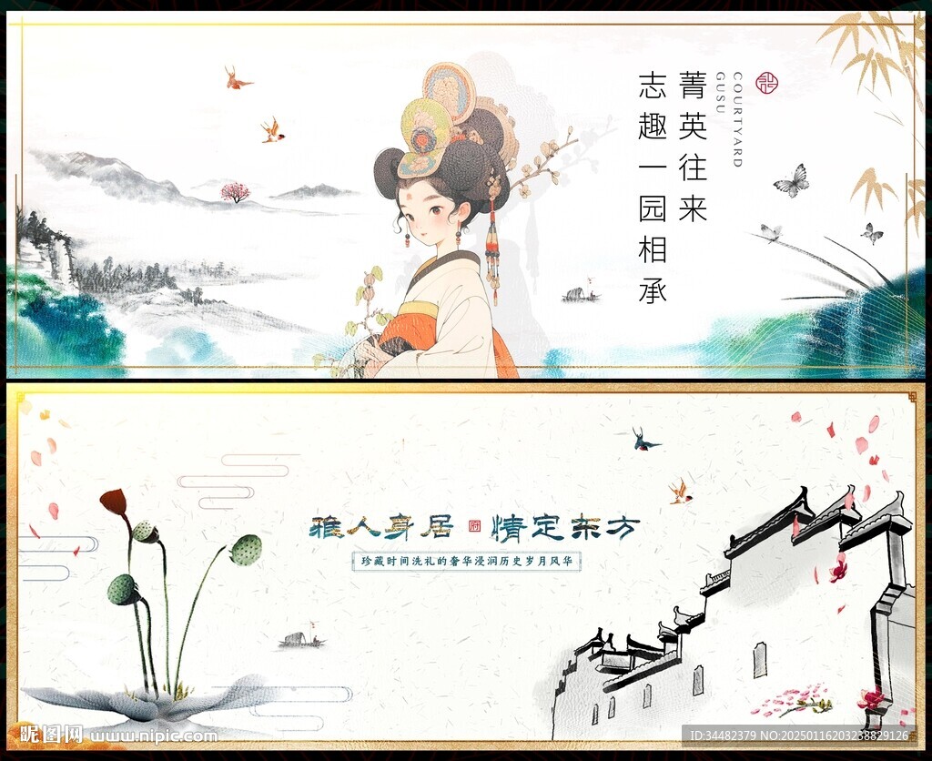 中国风
