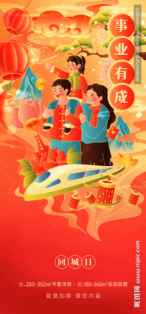 大年初七海报
