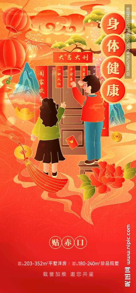 大年初三海报