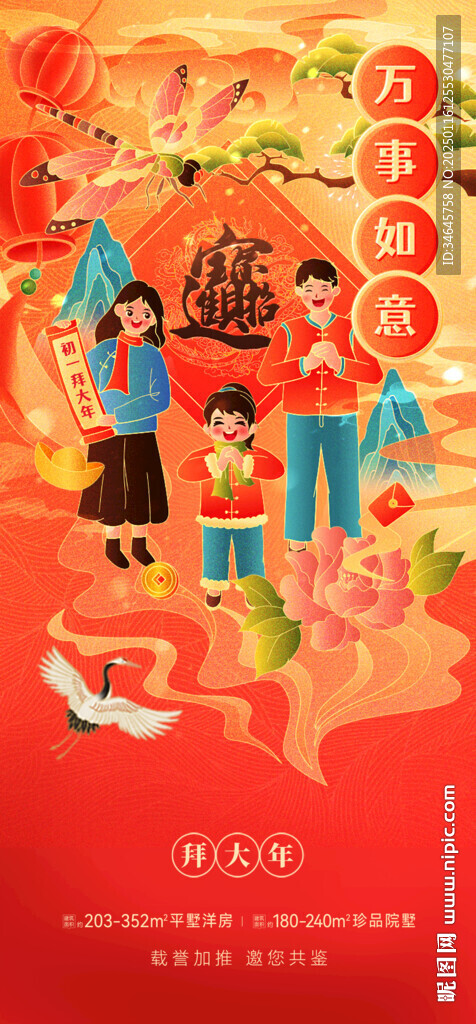 大年初一海报