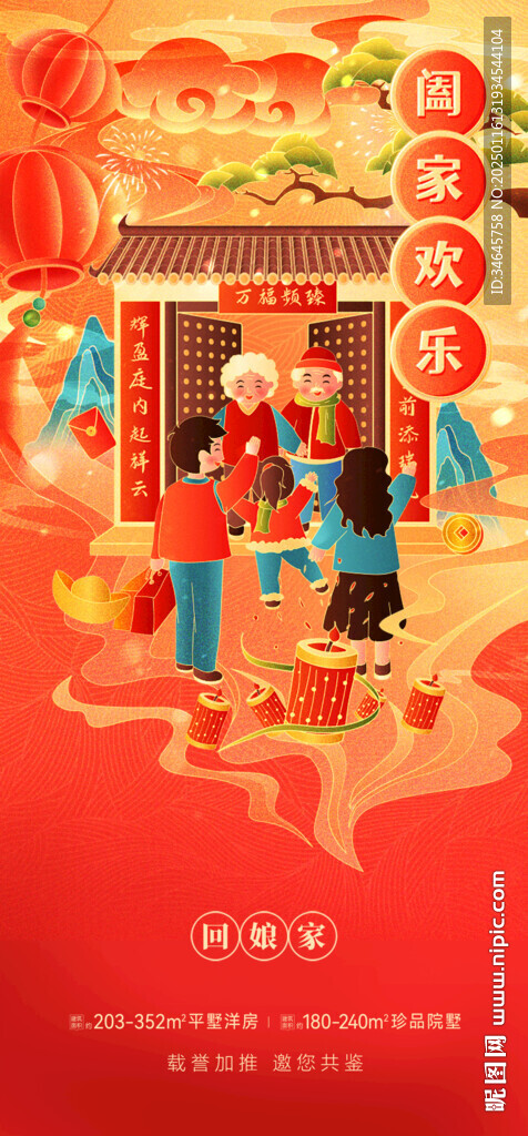 大年初二海报