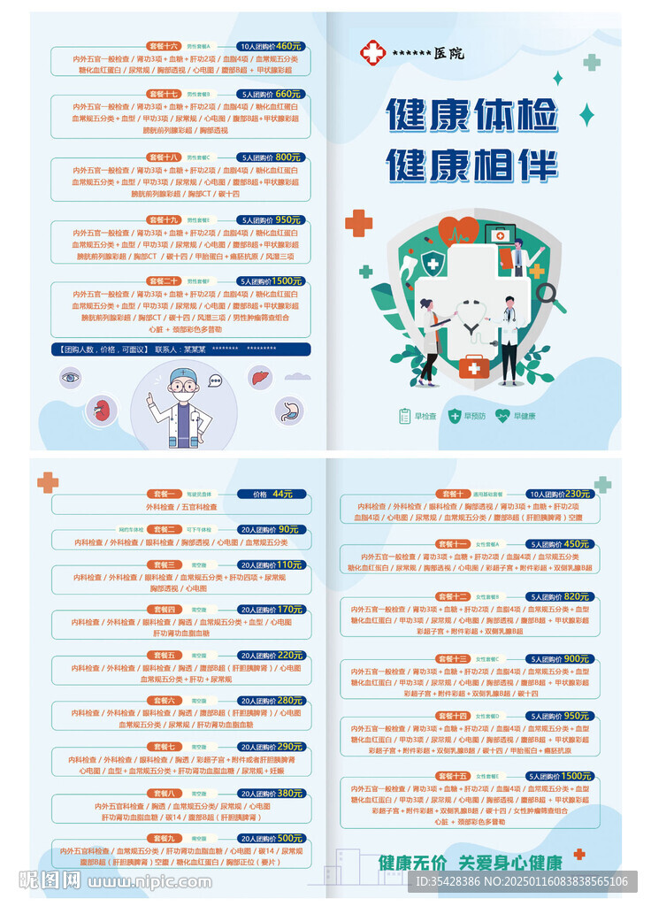 健康体检检查套餐
