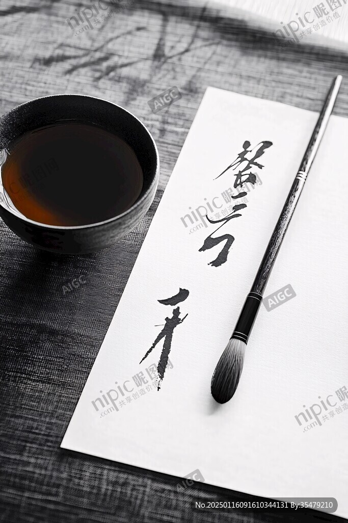 毛笔写真