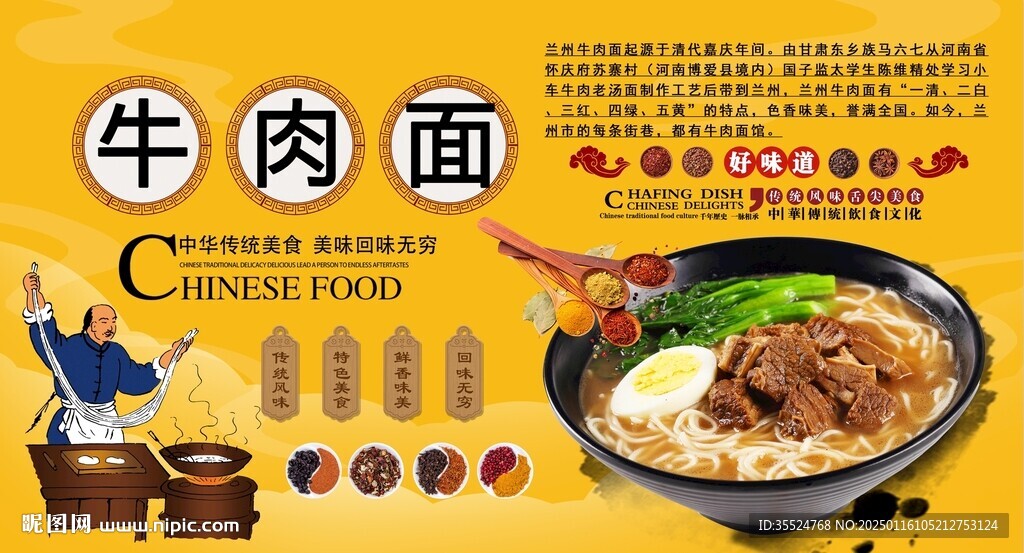 牛肉面背景墙