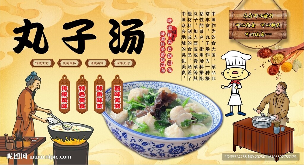 丸子汤背景墙